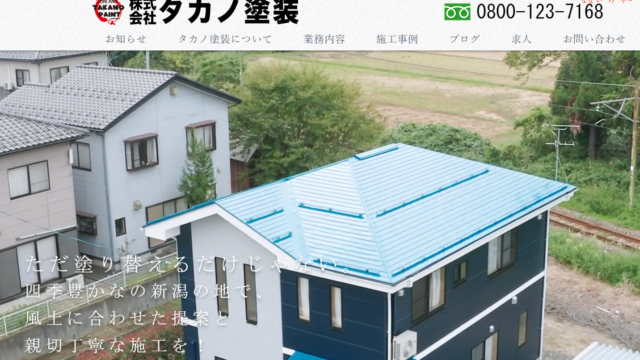 画像に alt 属性が指定されていません。ファイル名: comp_株式会社高野塗装-640x360.png