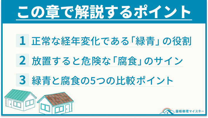 緑青と腐食についてこの章で解説するポイント