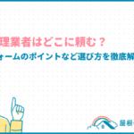 leakrepair-where_eyecatch