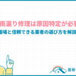 old-house-leak-repair_eyecatch