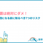雨漏り放置は絶対にダメ!修理費が10倍になる前に知るべき7つのリスク rain-leak-neglect_eyecatch