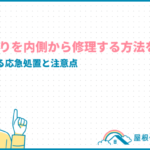 roof-leak-repair-inside_eyecatch