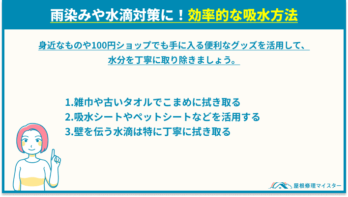 効率的な吸水方法