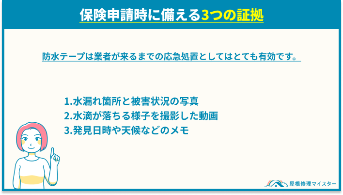保険申請時に備える3つの証拠