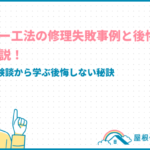 roofcoveringmethod-failure_eyecatch