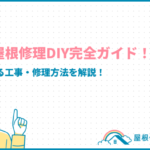 shedroof-diy_eyecatch