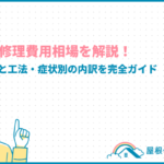 tileroof-cost_eyecatch